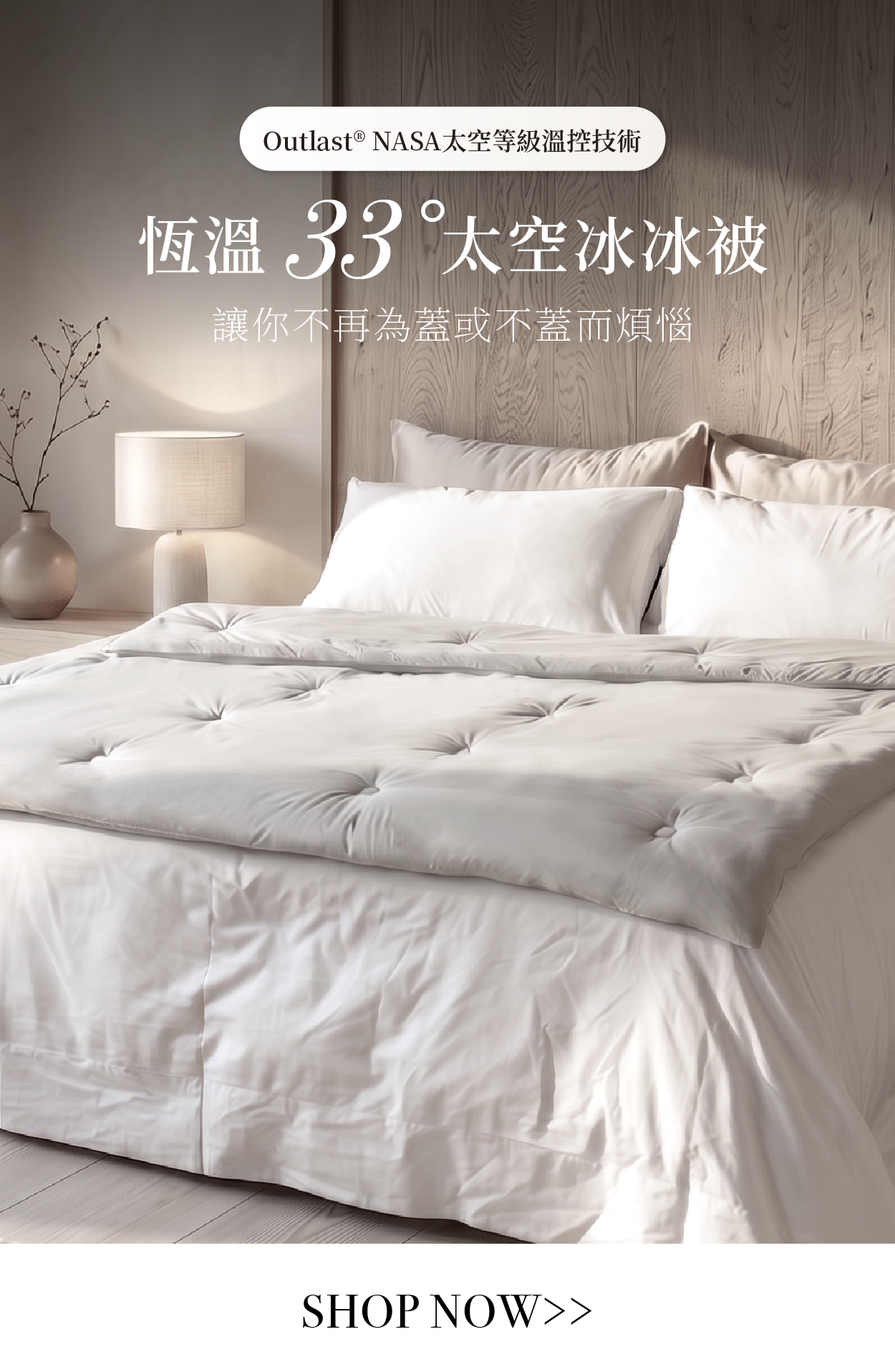 恆溫太空冰冰被｜兼具涼感與恆溫的舒眠機能被 睡眠品質，來自恰到好處的溫度