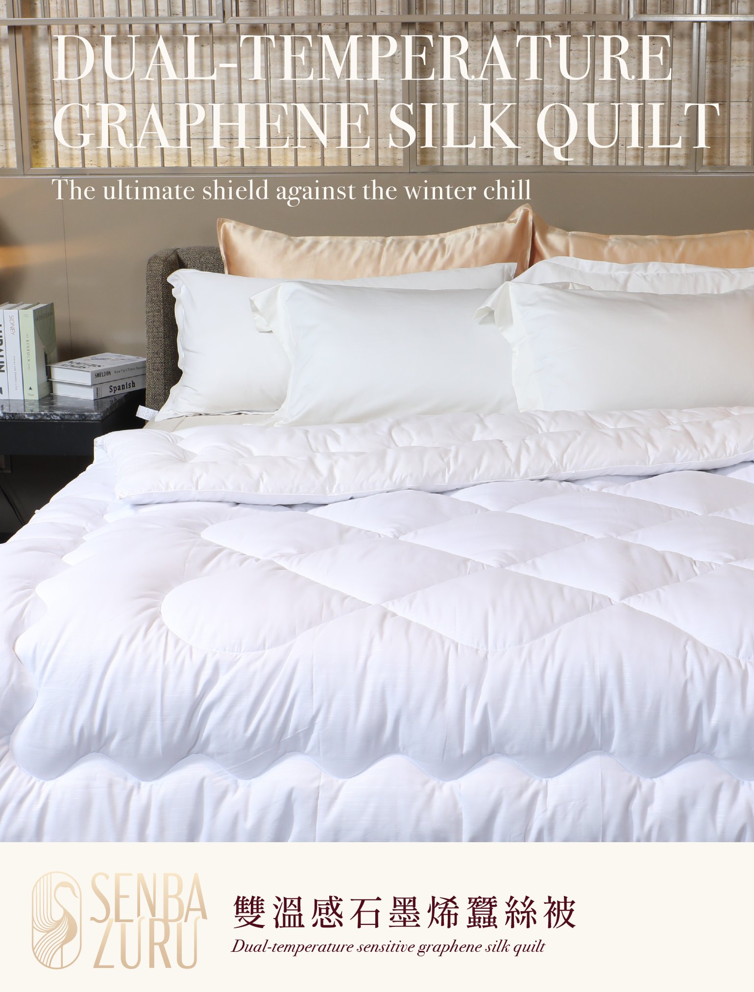 雙溫感高保溫石墨烯蠶絲被白品款