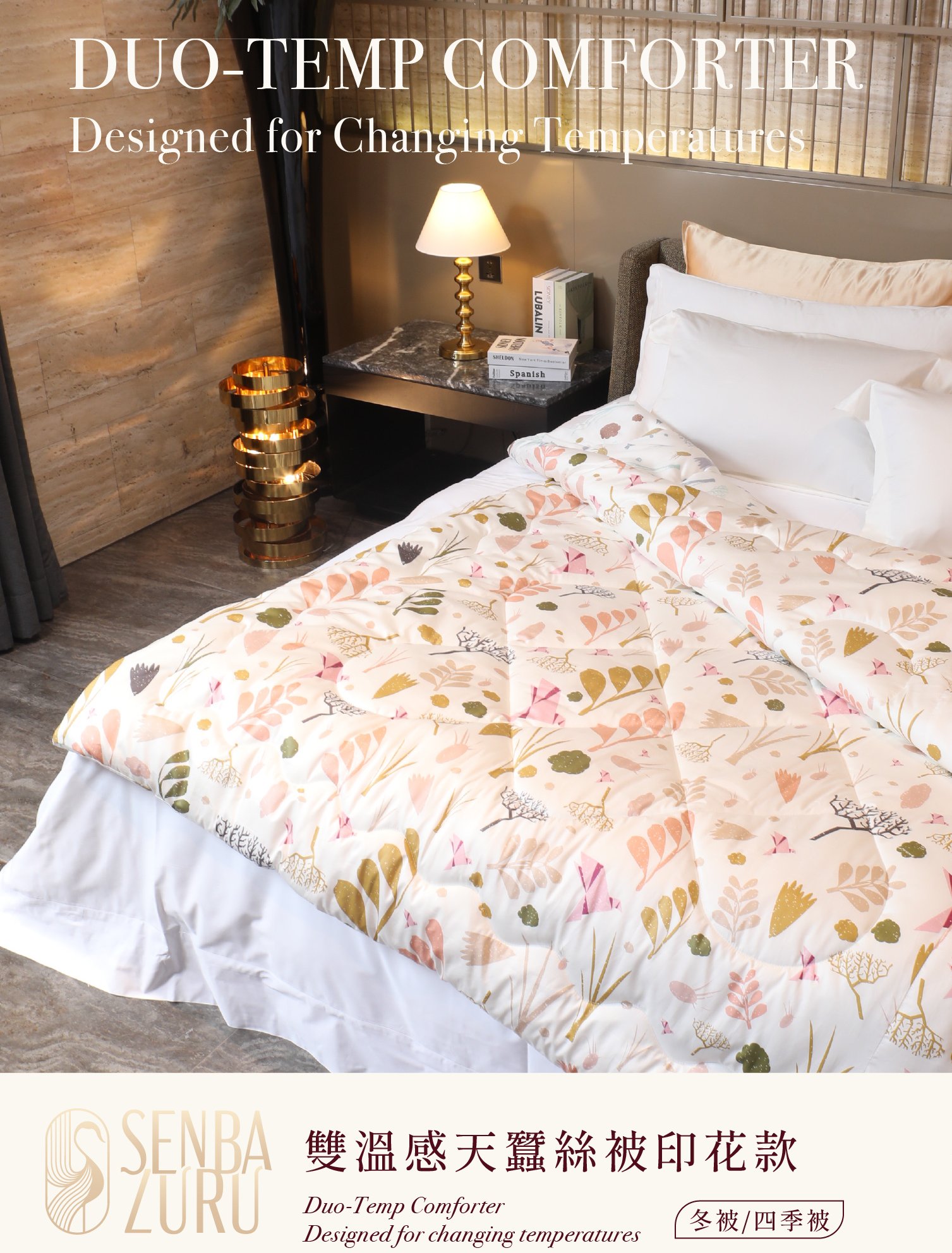 雙層溫感天蠶絲被印花款