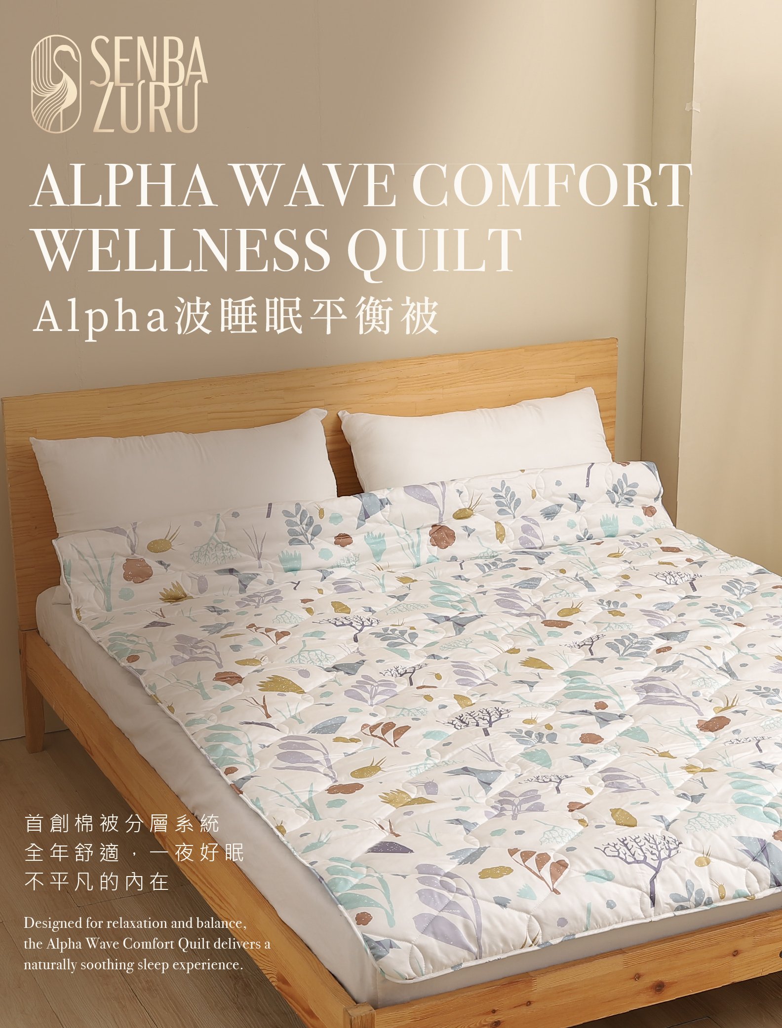 Alpha波舒眠保健被