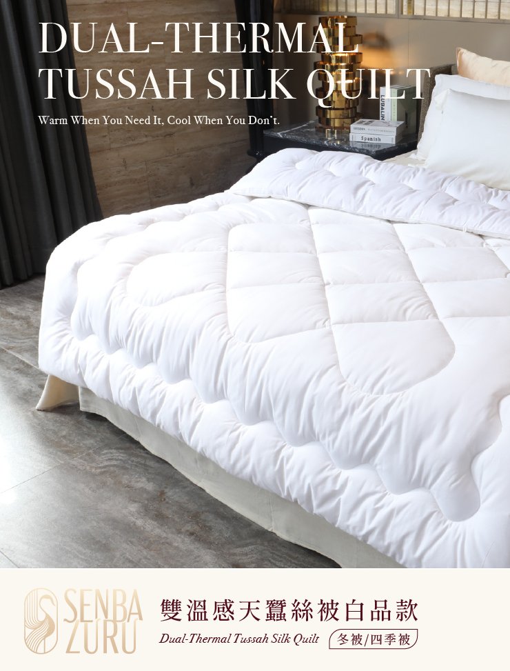 雙溫感天蠶絲被白品款