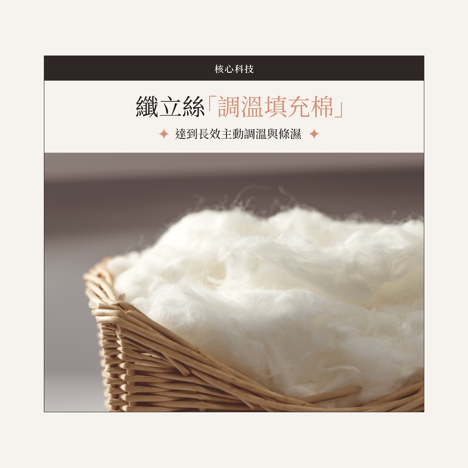 纖立絲恆溫調溫枕