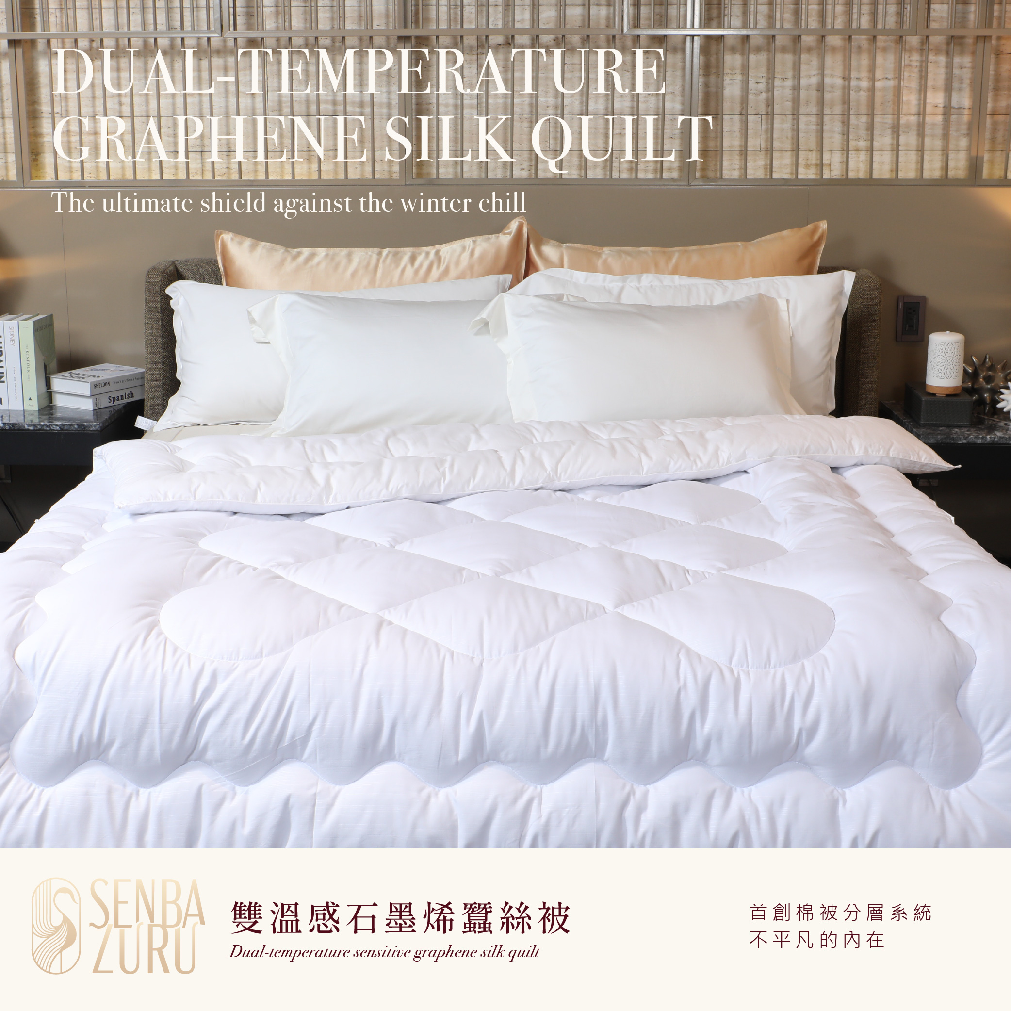 雙溫感高保溫石墨烯蠶絲被白品款