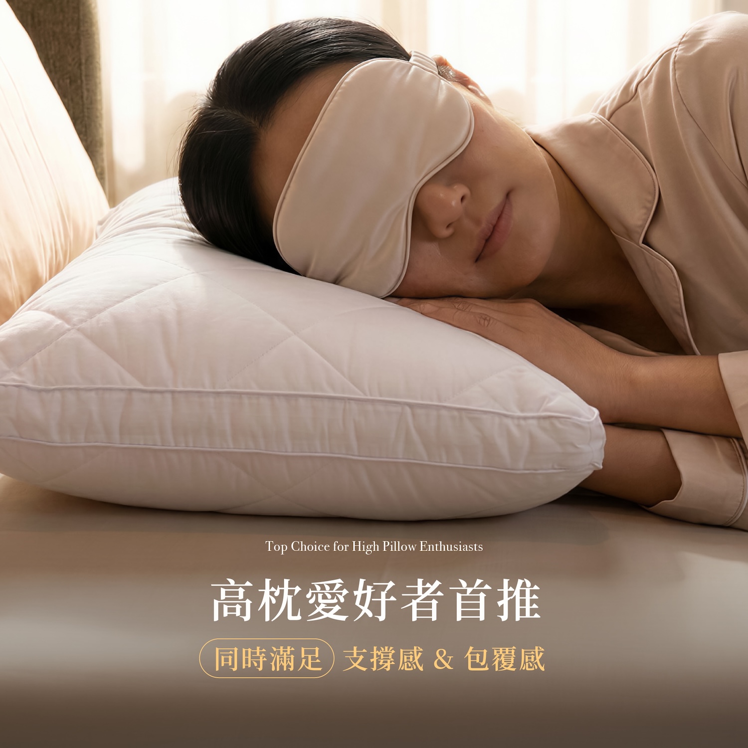 纖立絲恆溫調溫枕