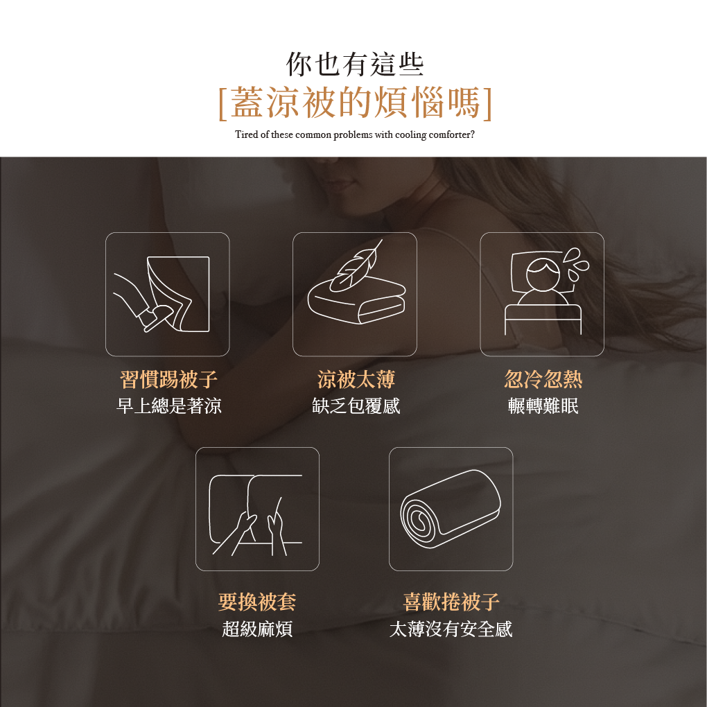 恆溫太空冰冰被