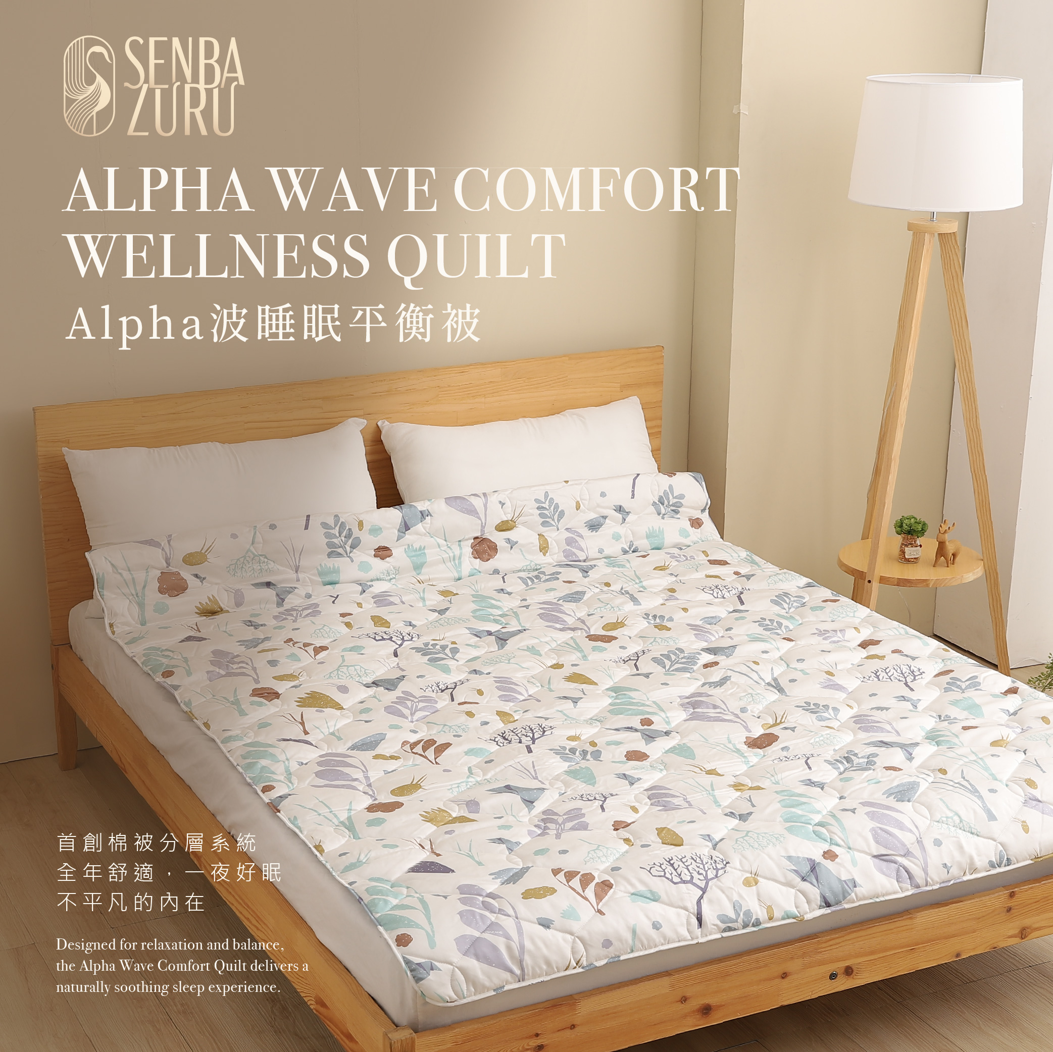 Alpha波舒眠保健被