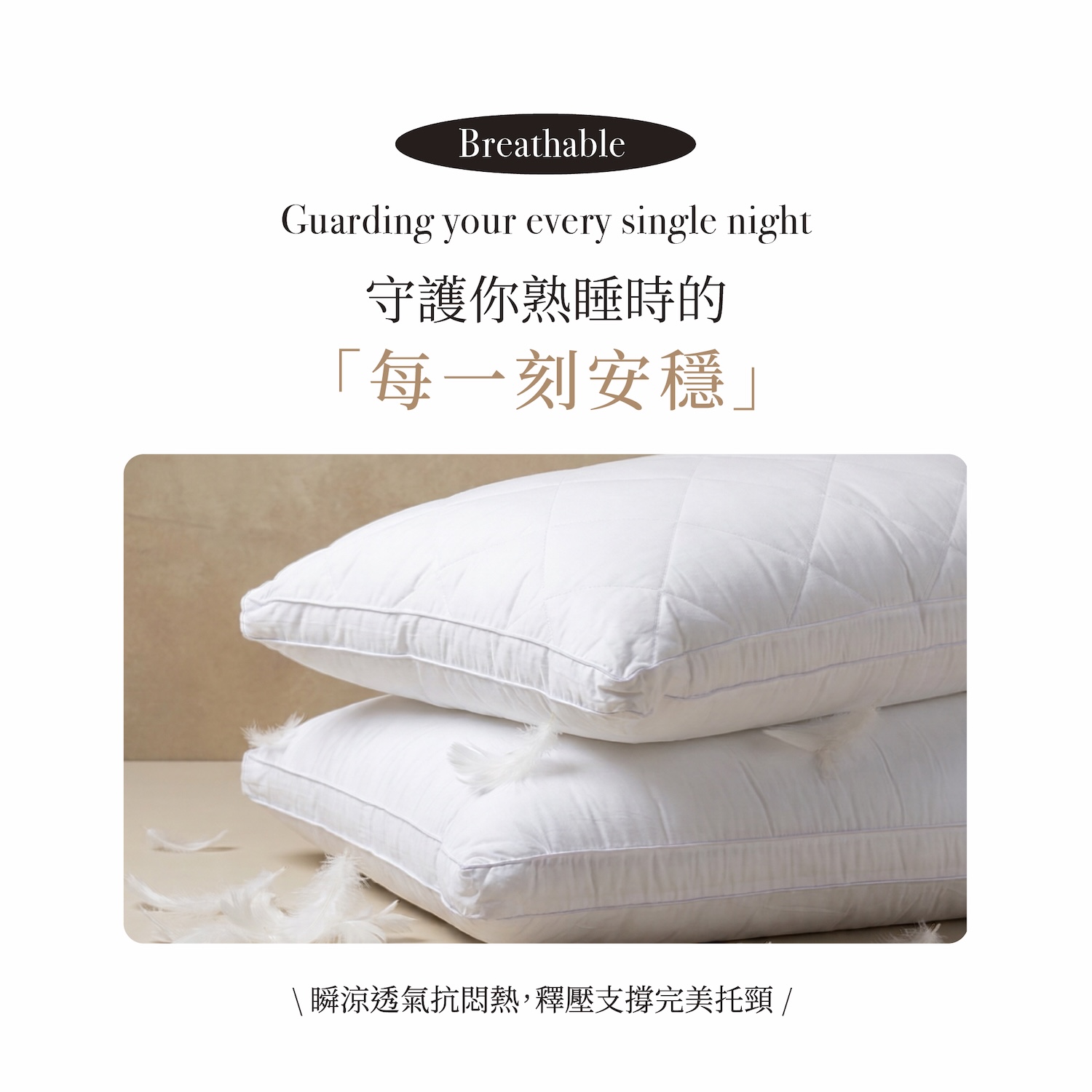 纖立絲恆溫調溫枕